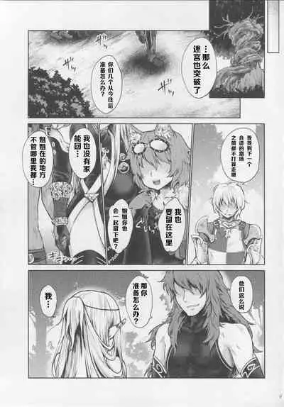 [Kaze no Gotoku! (Kazabuki Poni)] Hajimete no Sekaiju 3 (Sekaiju no Meikyuu) [Chinese] [不可视汉化]