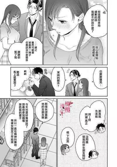 [Chikuwa tsubomi] fukuen nante itashimasen!~ Karada no aishō batsugun'na moto kare to yokkyū fuman'na Takamasa-san no ribenji H!?～02｜复合什么的绝对没有可能！～身体相性超高的前男友和欲求不满的高正小姐之间的复仇H！？~02话[中文] [橄榄汉化组]