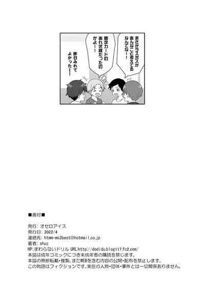 [Othello Ice (shuz)] Atari ga Muchimuchi Onee-san!?