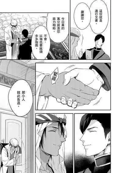 Shusendo Kishi ga Ore o Nakaseyou to Shiteimasu | 守財奴騎士對惹我哭感到樂在其中 Ch. 1-11