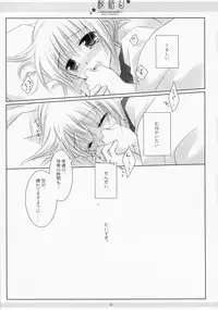 (COMIC1☆4) [CHRONOLOG (Sakurazawa Izumi)] LOVER SOUL PINK (Gintama)