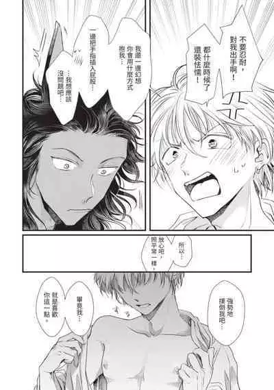 Itoshi no kemukujara | 惹人憐愛的長毛