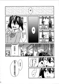 (C89) [Tatakai no Kiseki (Senyuu, Marimuu)] Nico-chan to Haeteru Maki-chan ga Ecchi na Koto Suru dake no Hon (Love Live!) [Chinese] [沒有漢化]