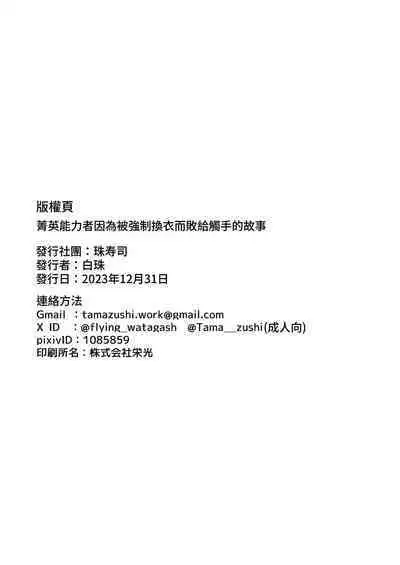 Elite nouryoku-sha ga kyousei kigae de shokushu ni hai ka sa reru hanashi