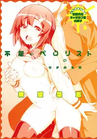 [Namonashi] Fukutsu no Perorist [Chinese]