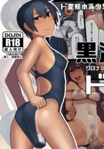 [LVIXXX (LVI)] Kuronami-san wa do Hentai Desu.