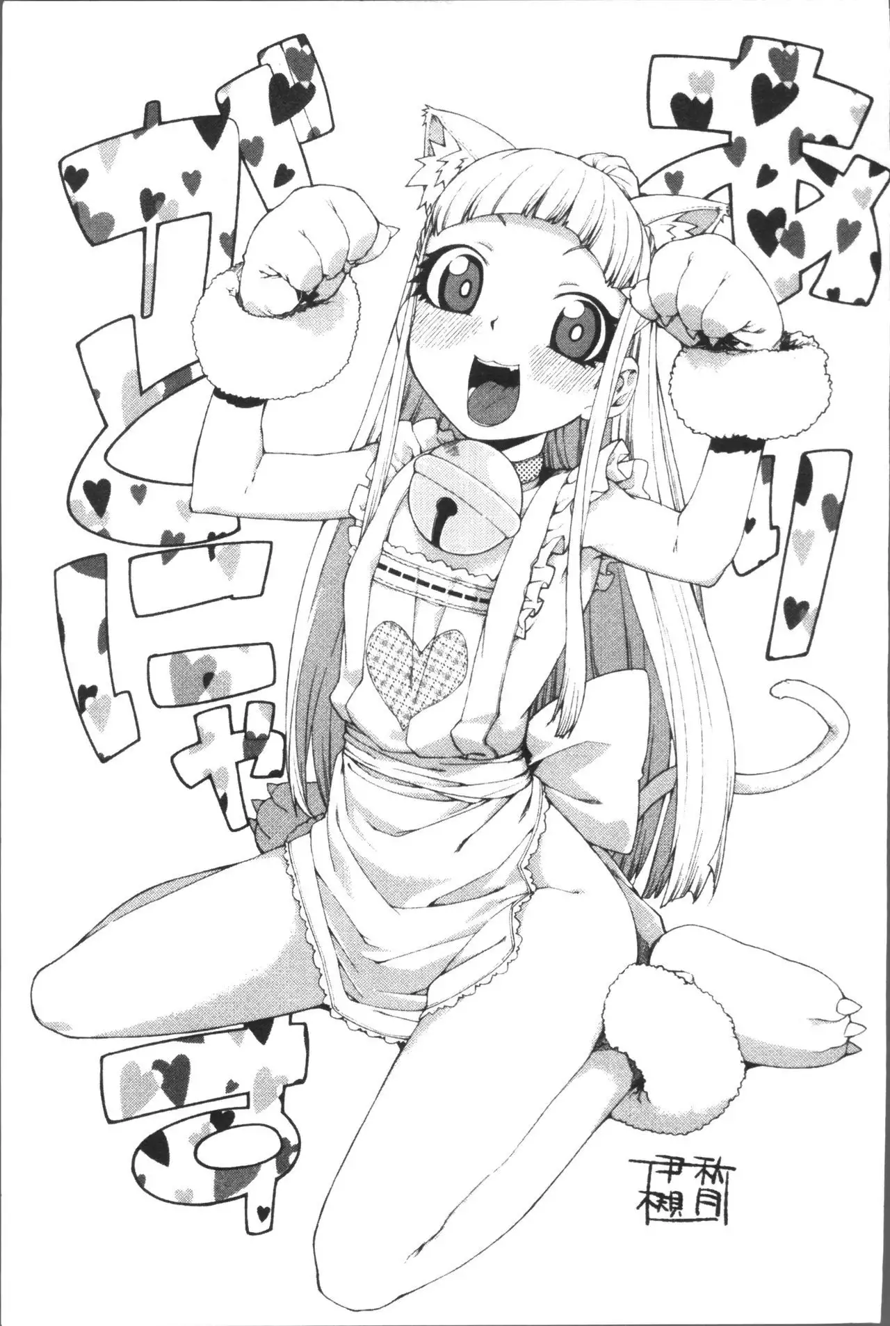 Ibitsu na Kanojo wa Nenjuu "Heat!!"