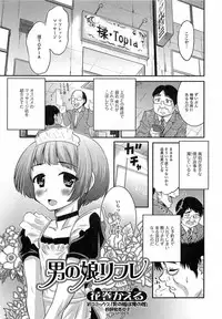 [Anthology] Otokonoko Paradise! Vol.03