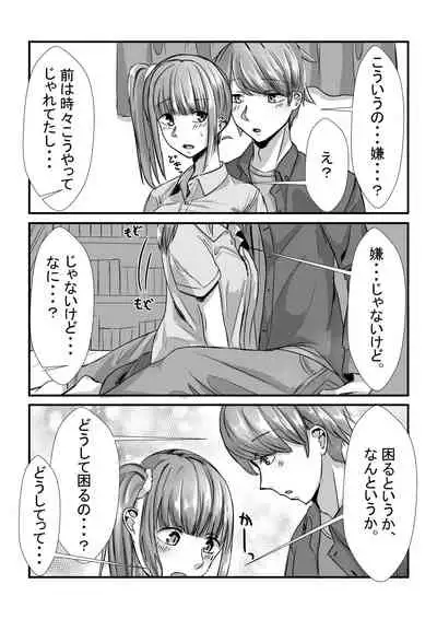 [Sebire] Shimai ga Nakayoshi Kara Ryouomoi ni Naru Hanashi (Digital)