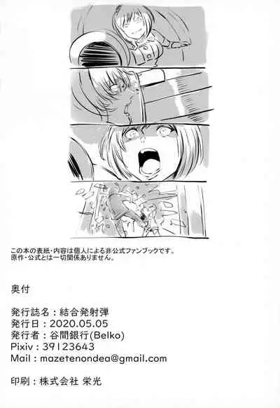 [Tanima Ginkou (Belko)] Ketsugou Hasshadan (God Eater 2) [English] [xinsu]