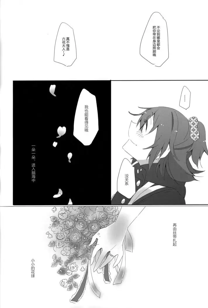 Tricolore no Hanataba - Le bouquet de tricolore