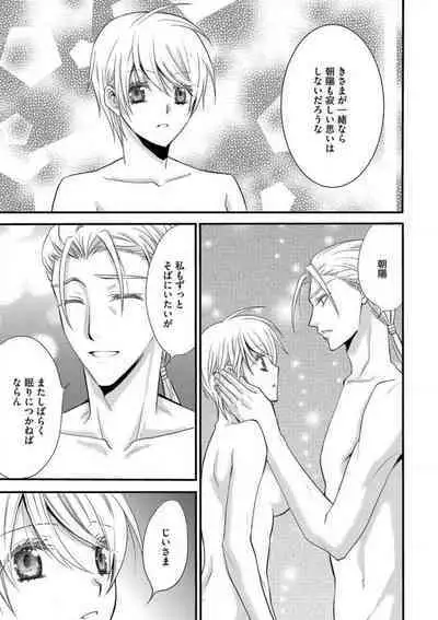 [Chitose Piyoko] Nyotaika Vampire Maji de Shojo Soushitsu 5-byou Mae 1-12