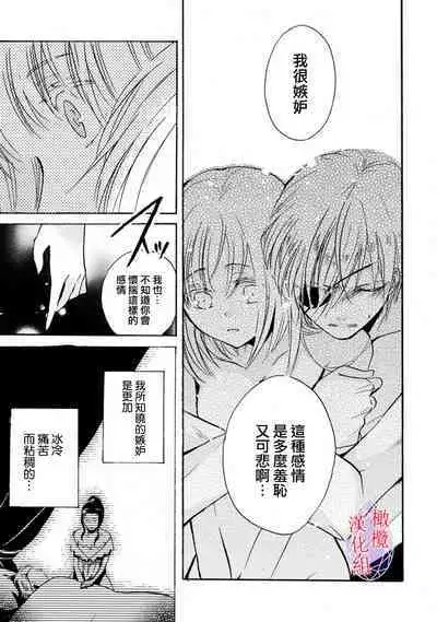 [Tenten] Aisare Hime to Takurami no Ou Otouto Kishi ~Dekiai Mitsugetsu~ Ch. 01｜心爱的公主，拥有的王子骑士~宠爱蜜月~ 01话 [Chinese] [橄榄汉化组]