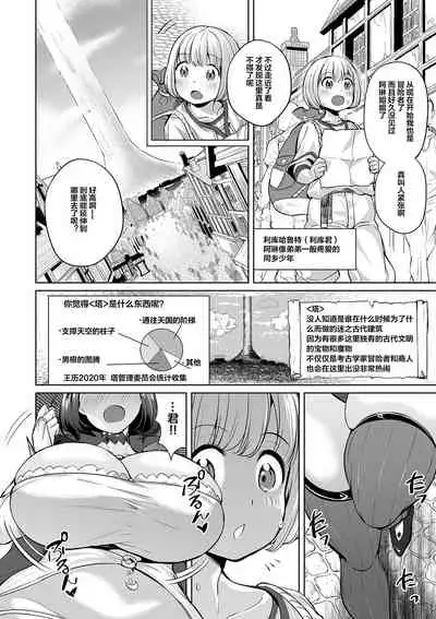 [Ere 2 Aero] Acme Explorers -Choujou o Mezasu Mono-tachi- (Zecchou Haramase Oppai) [Chinese] [下北泽幕府] [Digital]