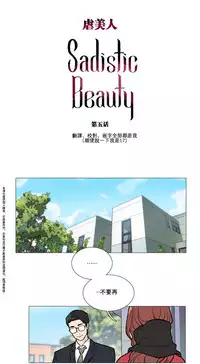 [The Jinshan] Sadistic Beauty Ch.1-26 [Chinese] [17汉化]