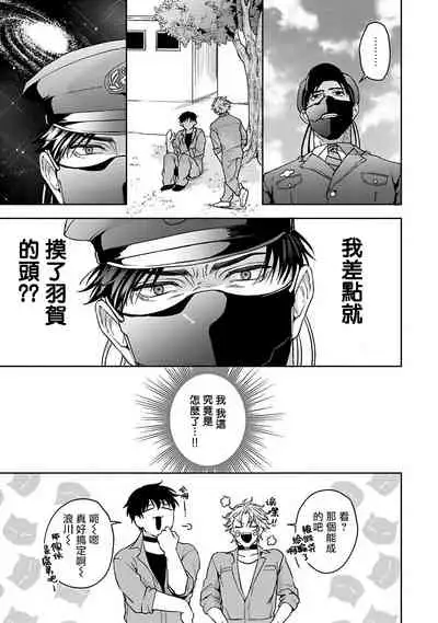 [Sakishita Senmu] Haga-kun wa Kamaretai | 羽贺君想要被咬 Ch. 1-5 [Chinese] [拾荒者汉化组] [Digital]