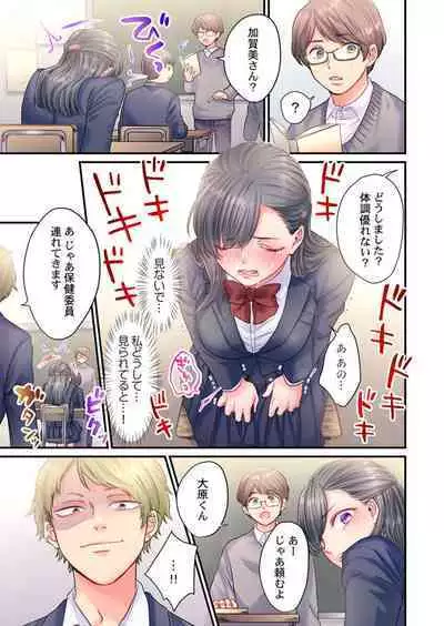 [Izumi Uni] Skirt no Naka, Netorare-chuu. ~ Fuuki Iin wa Furyou ni Zettai Fukujuu desu 1-2