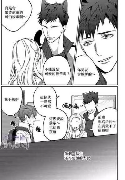 巴夫洛夫的大貓貓 01-14 [丹青齊備漢化組] [完結]