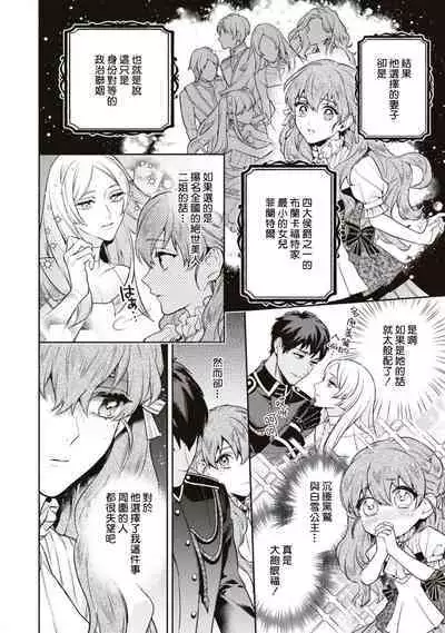 yasashī uso to seiryaku kekkon | 温柔的谎言与政治联姻