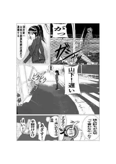 Ki no Tsuyoi Career Keiji no Gibo o Saimin Appli de Kanochi Saseru