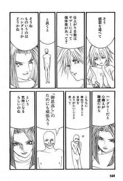 Yapoo the human cattle vol.07