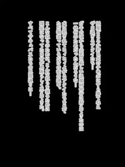 Defeat Futanari Demon Master Tomoe Shameful Virgin Envoy I devil fallen