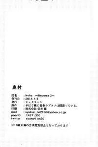 (C90) [Syukurin (Syukurin)] Iroha ~Reverse2~ (Yahari Ore no Seishun Love Come wa Machigatteiru.) [Chinese] [清純突破漢化]