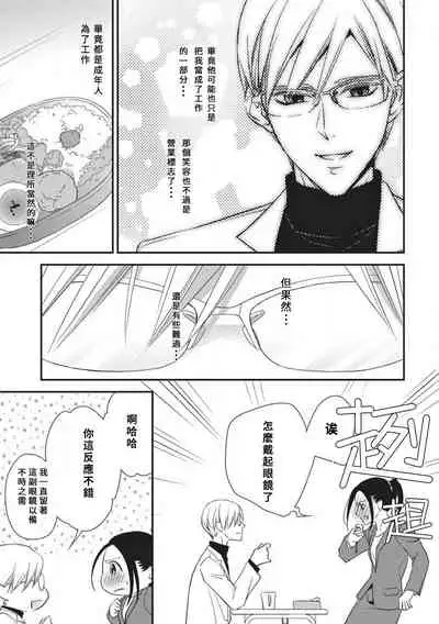 Watashi no hoken no sensei | 我的保健老师