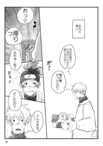 [Otona wa Wakattekurenai (Haruno Lulu)] 0219 (Naruto) [Digital]