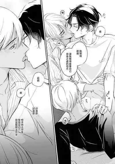 [Unishika] Sodateta Futago ga Ookami deshita! 1-3 | 养育的双子兄弟竟然是狼! 1-3 [Chinese] [莉赛特汉化组]