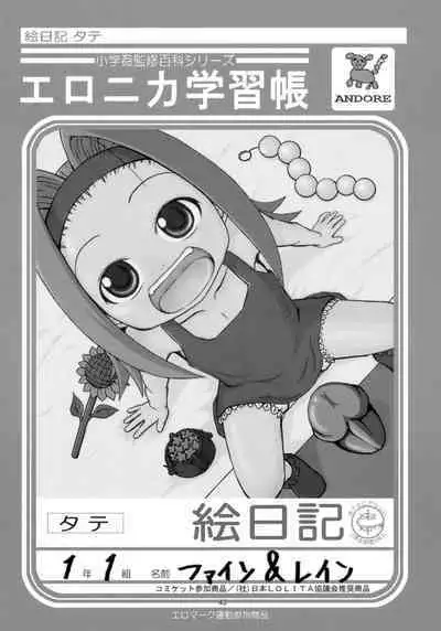 Eronica Gakushuuchou Soushuuhen