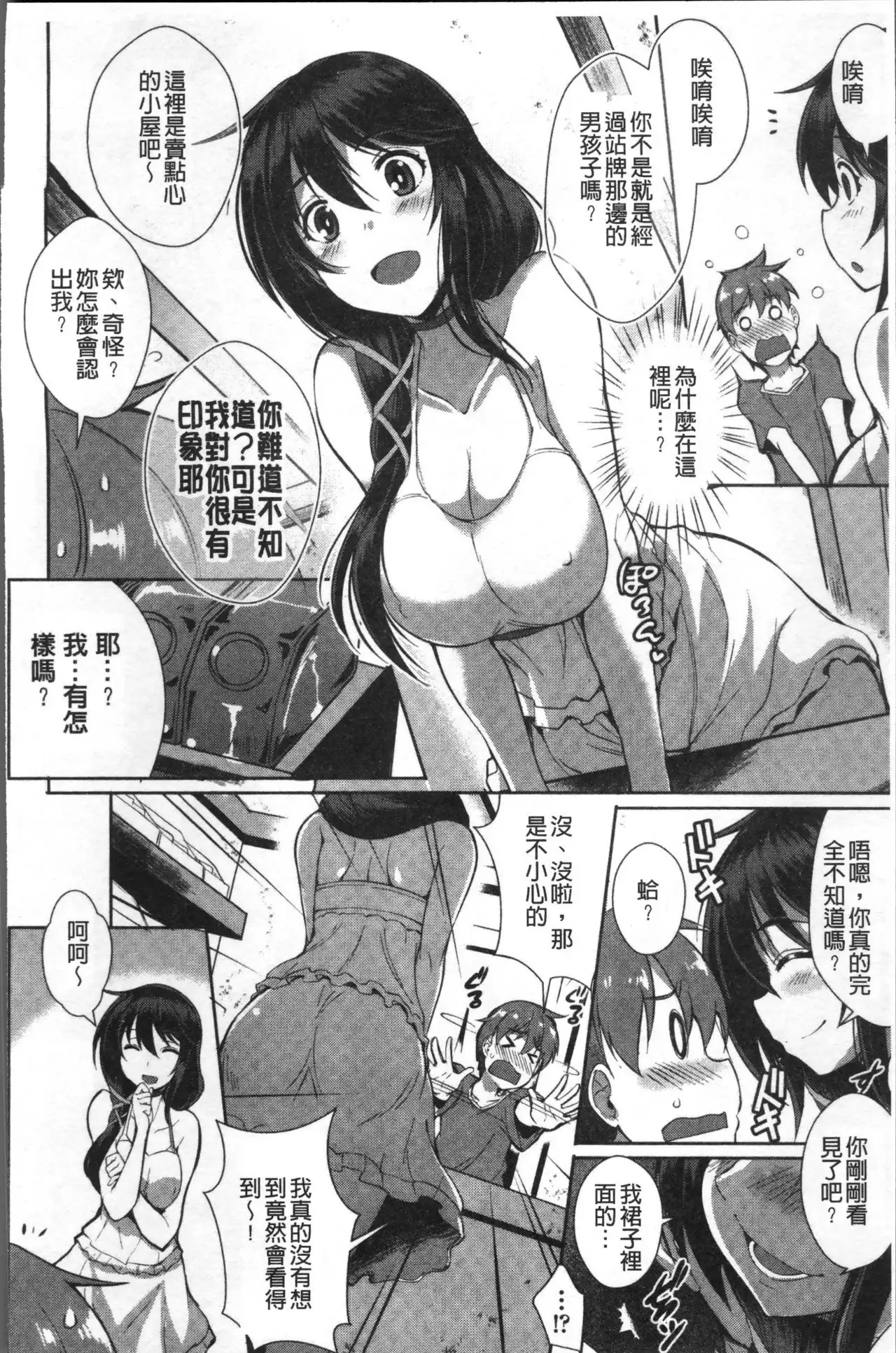 Junai Strike - Pure Love Strike | 純愛的快感攻擊