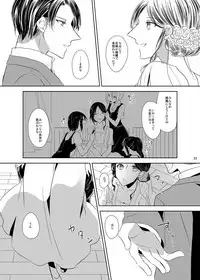 [こけむす (そーこ)] Itoshi Itoshi to Kimi wa iu (Shingeki no Kyojin) [Digital]