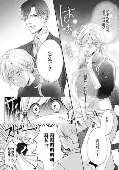 kataomoi-chū no jōshi ni hitori H o mi rarete…! | 单恋的上司竟然看到我一个人H…！