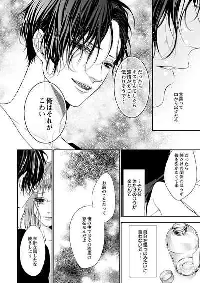 両性花~交わる運命の番(つがい)~ 第1-9話