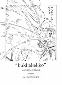 [しろみかずひさ(SHIROMI Kazuhisa)] ぶっかけっこ[MILKTANK]