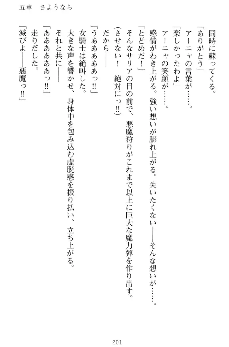 騎士の私と悪魔の取引