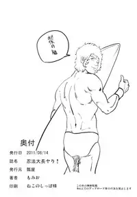 (C80) [Hisagoya (Momio)] Ninpou Oonagayari! (Sangokushi Taisen) [Chinese] [黑条汉化]