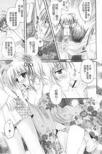 [Kanna Satsuki] Purupuru HEARTS | 顫動著的HEARTS [Chinese]