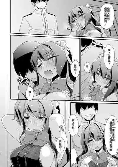 [Chimeishou (Ami Hideto)] Naganami-sama no Attakai. - Naganami Book 4 (Kantai Collection -KanColle-) [Chinese] [吸住没碎个人汉化] [Digital]