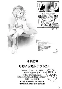 (C91) [Horizontal World (Kinnotama)] Momoiro Quartet 2 (THE IDOLM@STER CINDERELLA GIRLS) [Chinese] [魔狗狗个人汉化]