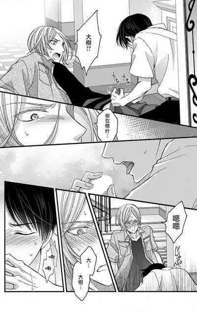 [Mitsuhashi Tomo] Choukyou Kaihatsu Seikatsu ~Kimi ga Ochiru Made Yamerarenai~ | 调教开发生活~不到你堕落为止决不罢休~ 1-7 [Chinese] [拾荒者汉化组] [Digital]