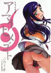 (CR37) [Kensoh Ogawa (Fukudahda, mizu)] Amai Himegoto Nikaime (Mai-HiME) [English] [D-W]