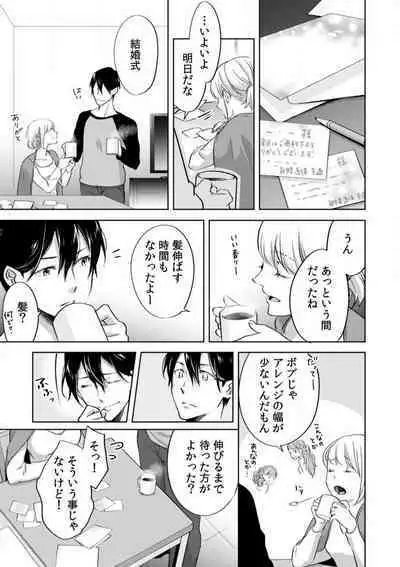 Kyou kara Omae wa Ore no Yome Shoya de Mita Osananajimi no Kemono Kao 1-9