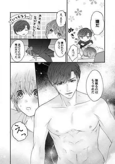 [Fuseya Niwaka] Dakarenaito demo Omotta ka? -Full Spec Bengoshi no Dekiai Jijou- 1-5