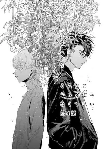 Sonna ni Kirei Janakute Ii | 不用那么美丽也可以 Ch. 1-4