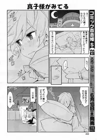COMIC Yuri Hime S vol.12