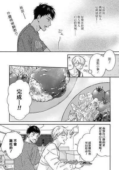 [Rakuta Shouko] Ameagari no Bokura ni Tsuite | 雨后的我们 Ch. 7-12 [Chinese] [Digital]