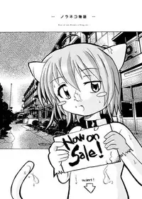 [Satoguti Yuu] Noraneko Story