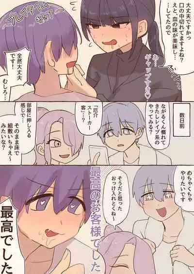 Futanari josei-you Fouzoku de Hataraitemasu ~tsu!